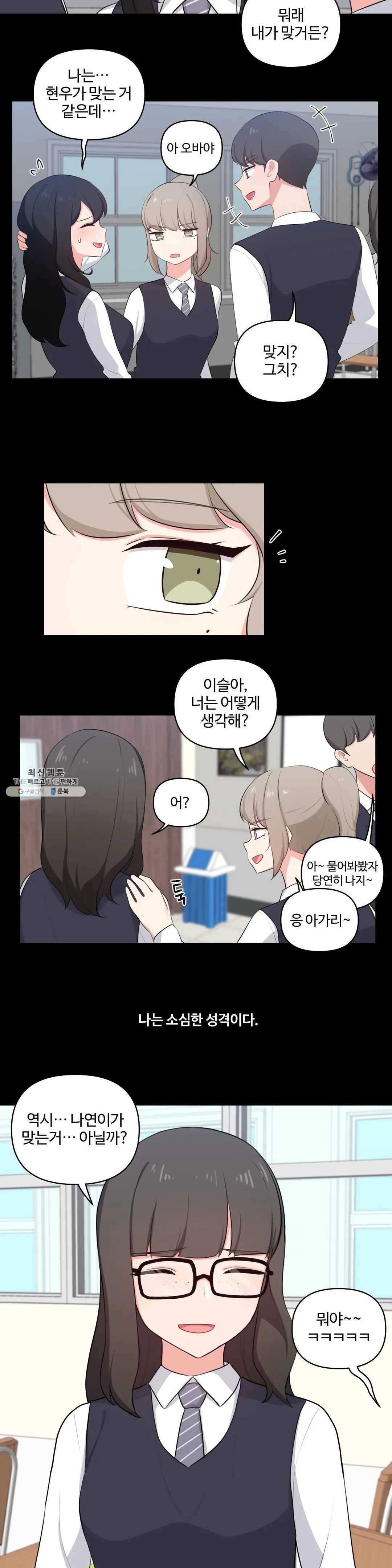 Friends or F-Buddies Raw Chapter 40 Page 2