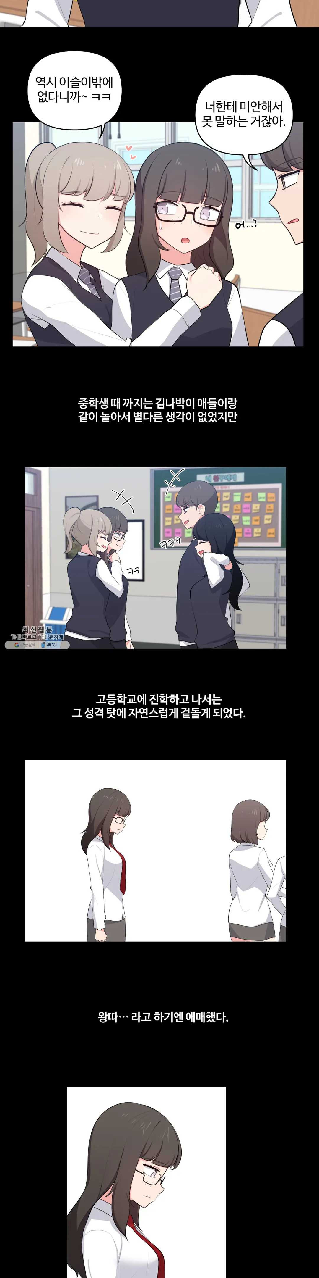 Friends or F-Buddies Raw Chapter 40 Page 3
