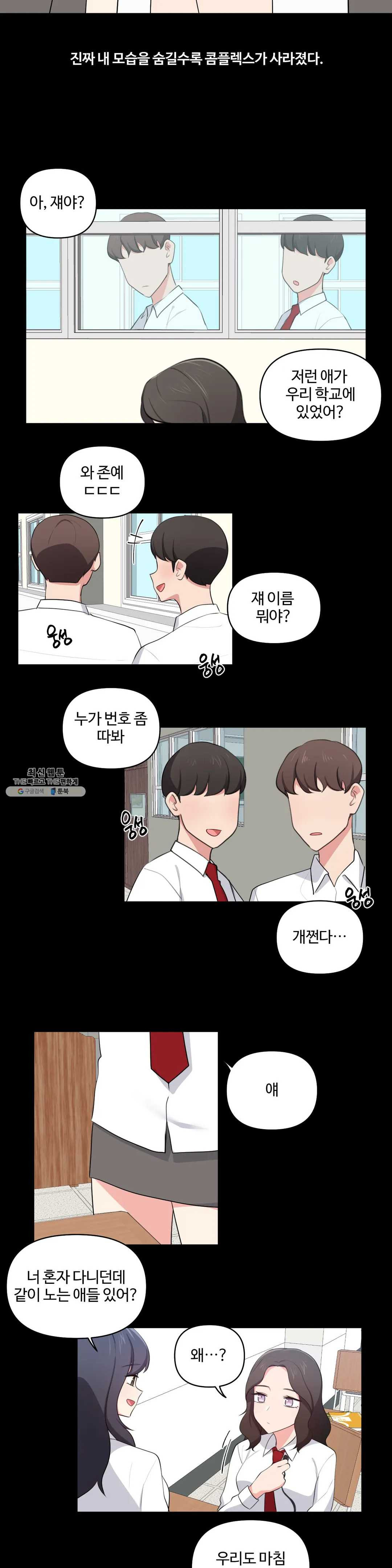 Friends or F-Buddies Raw Chapter 40 Page 8