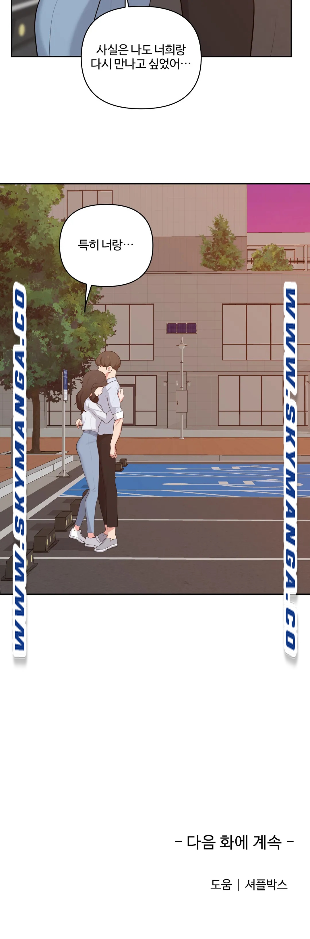 Friends or F-Buddies Raw Chapter 41 Page 20