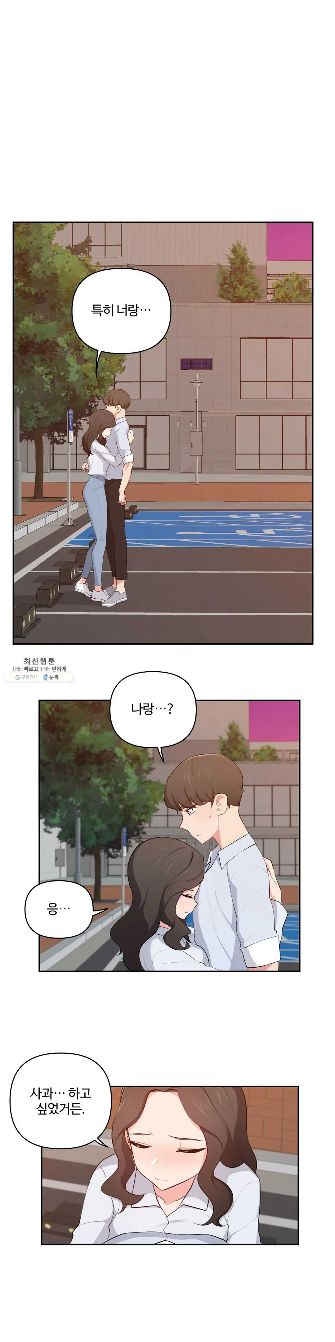 Friends or F-Buddies Raw Chapter 42 Page 1