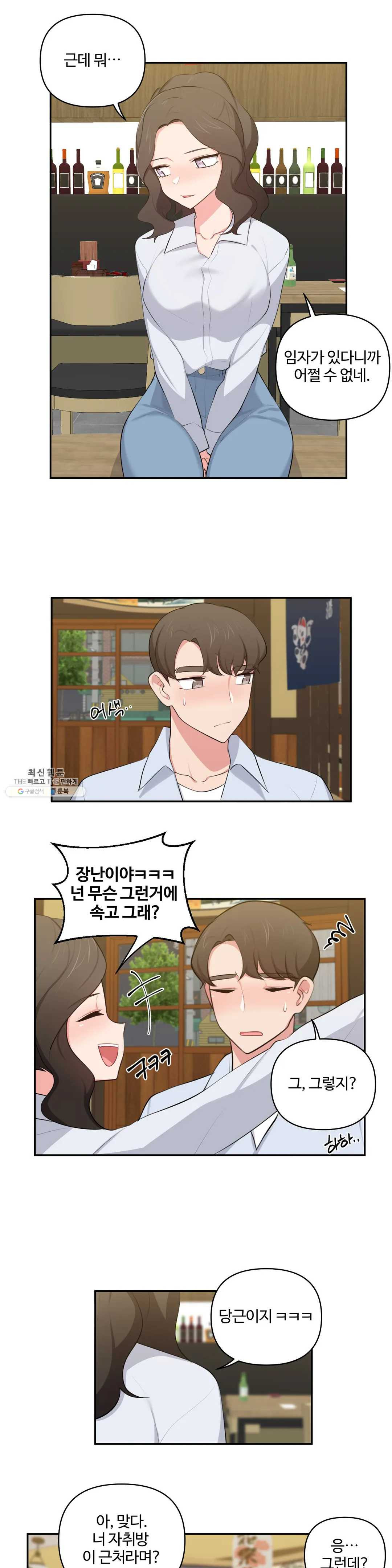 Friends or F-Buddies Raw Chapter 42 Page 10