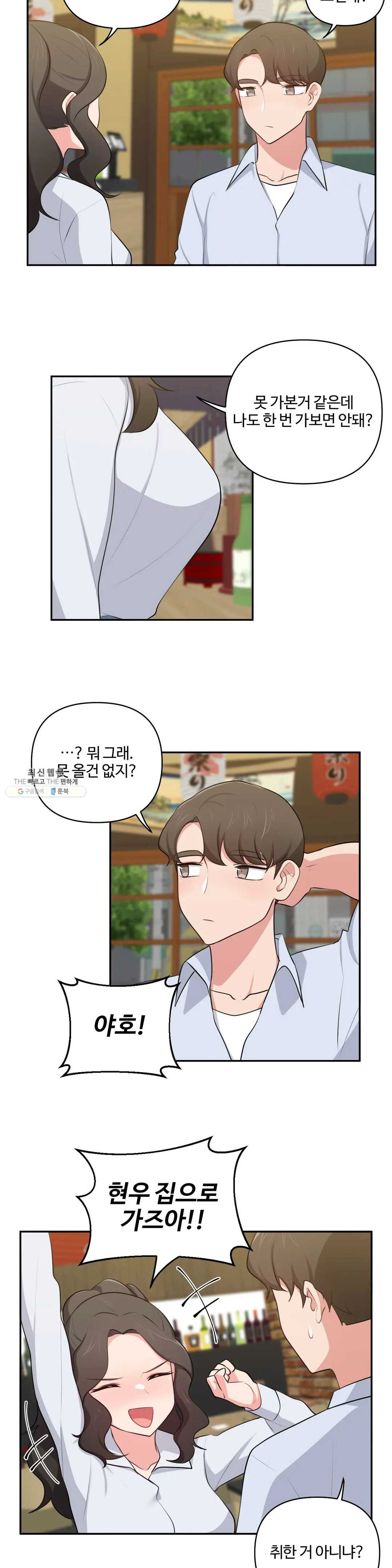 Friends or F-Buddies Raw Chapter 42 Page 11