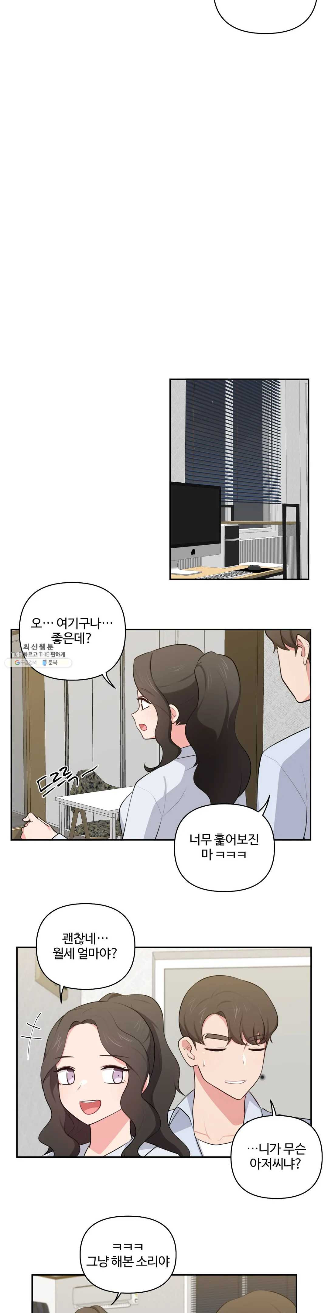 Friends or F-Buddies Raw Chapter 42 Page 12