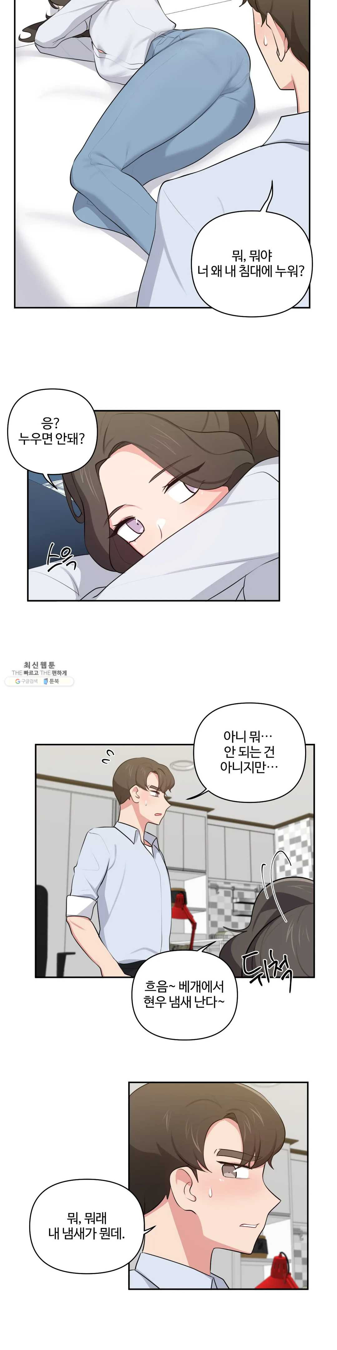 Friends or F-Buddies Raw Chapter 42 Page 14