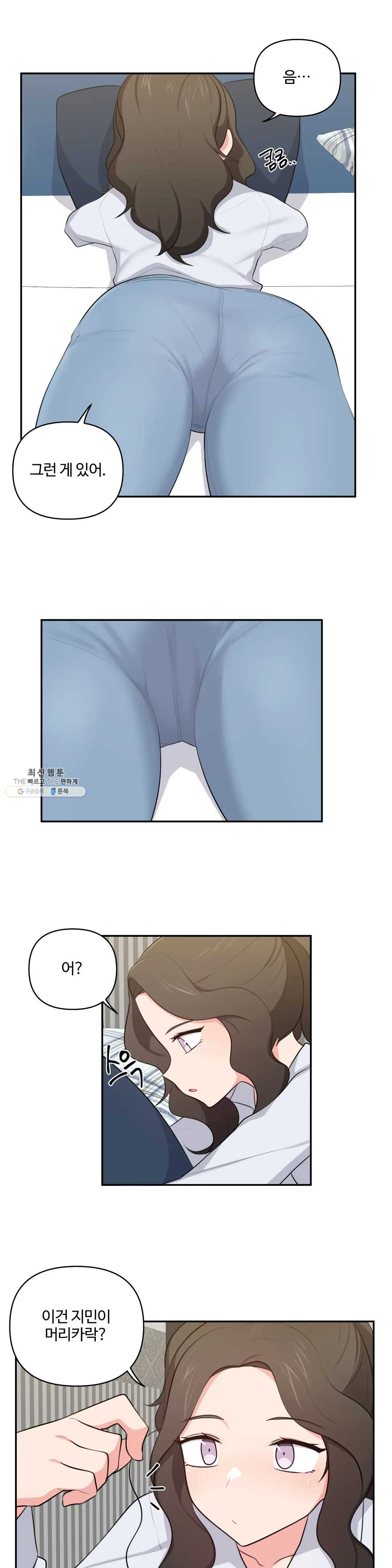 Friends or F-Buddies Raw Chapter 42 Page 15