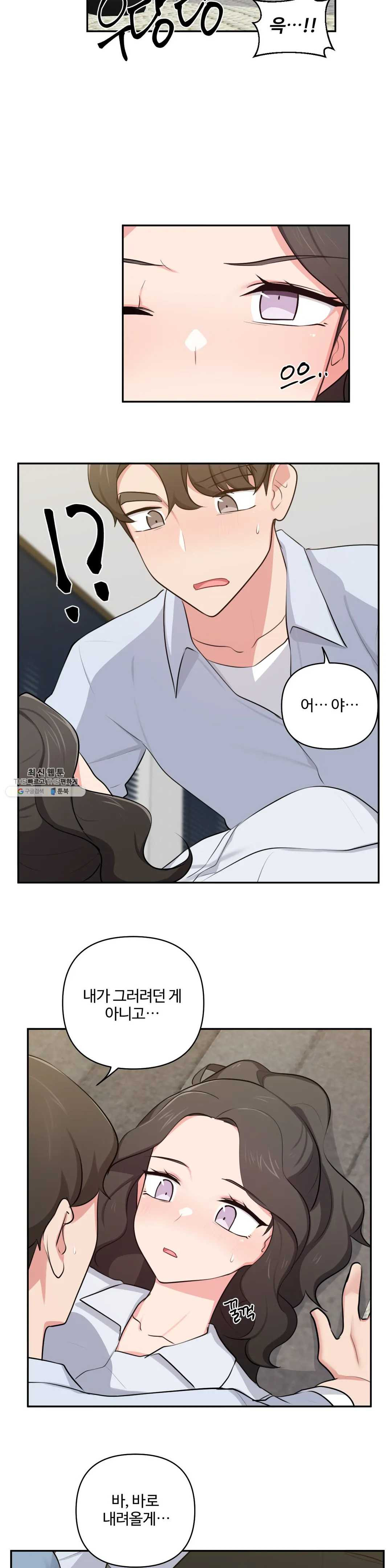 Friends or F-Buddies Raw Chapter 42 Page 17