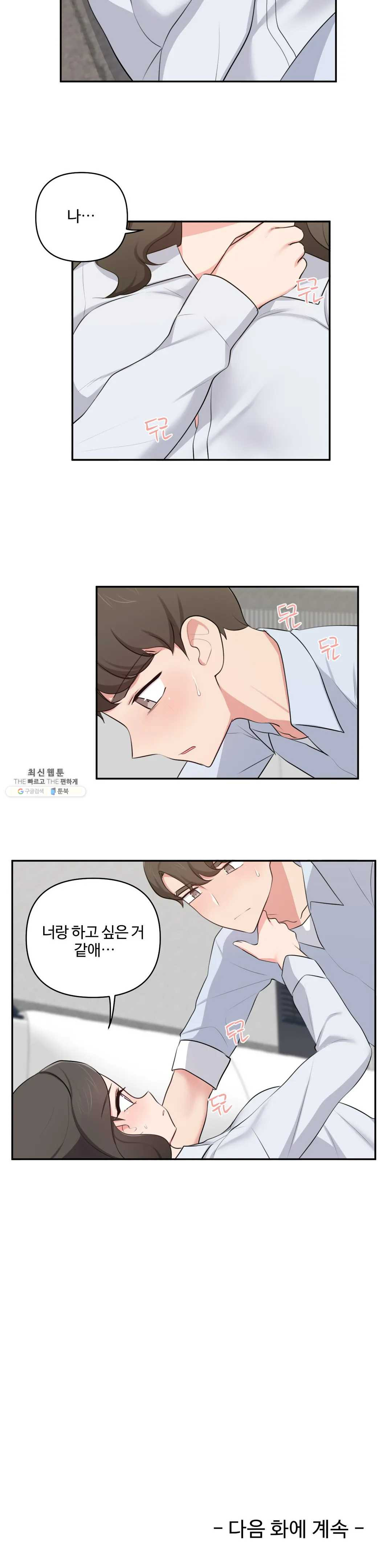 Friends or F-Buddies Raw Chapter 42 Page 19