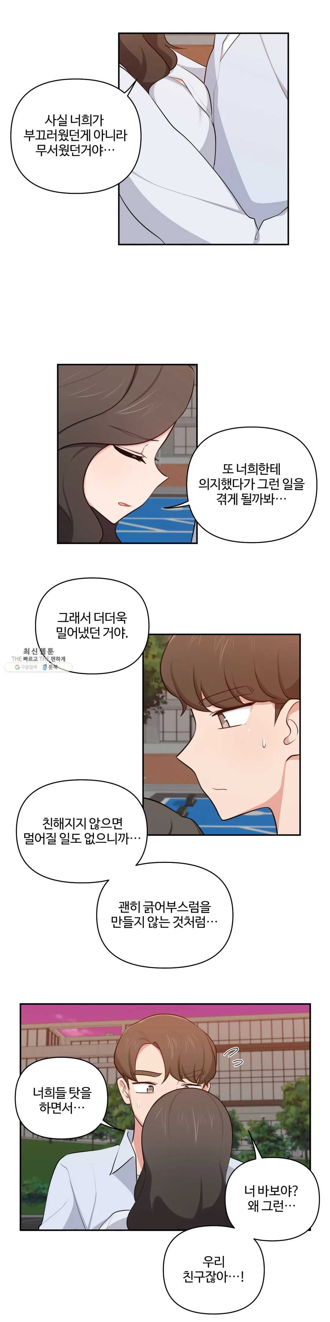 Friends or F-Buddies Raw Chapter 42 Page 2