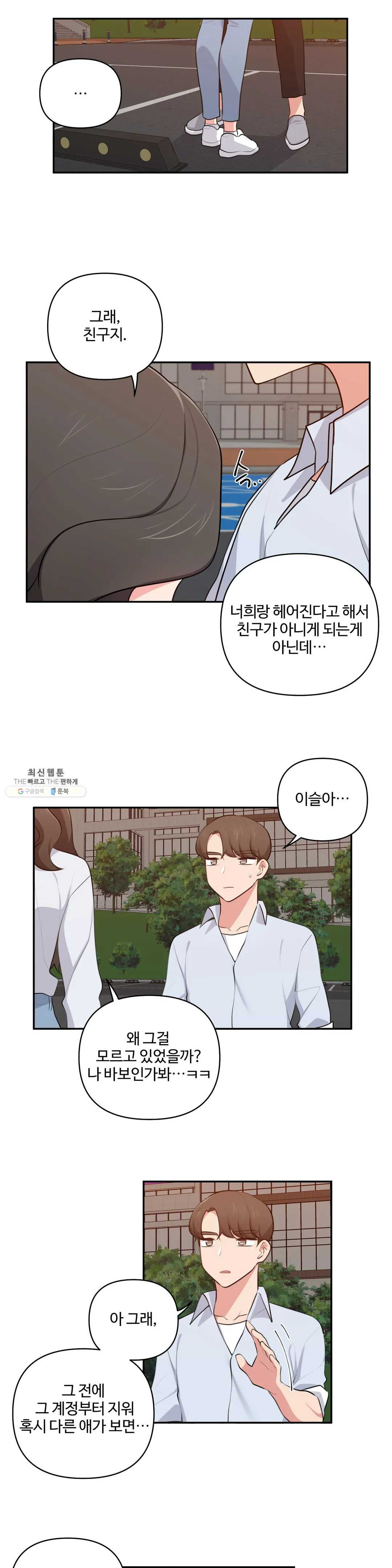 Friends or F-Buddies Raw Chapter 42 Page 3