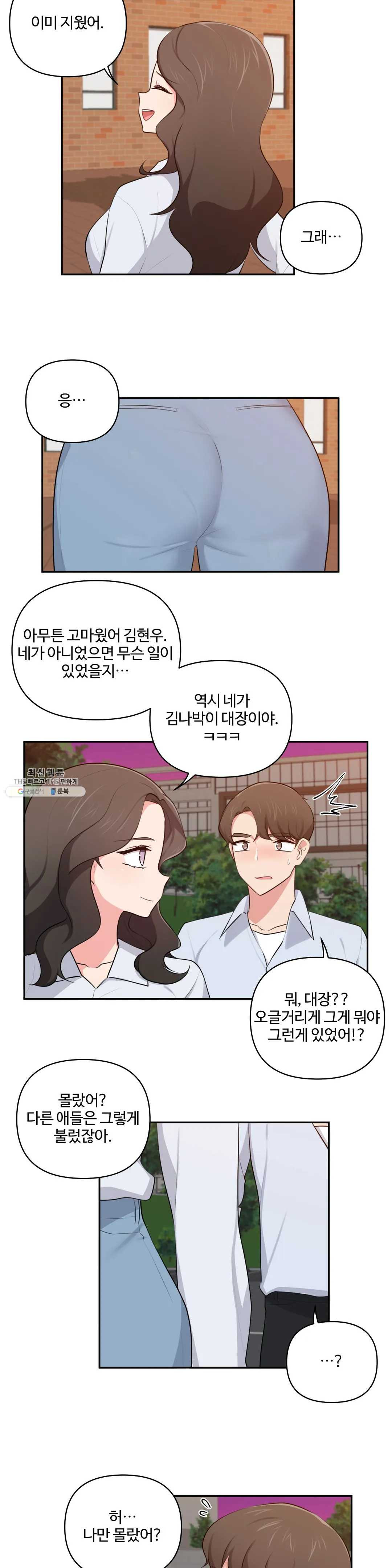 Friends or F-Buddies Raw Chapter 42 Page 4