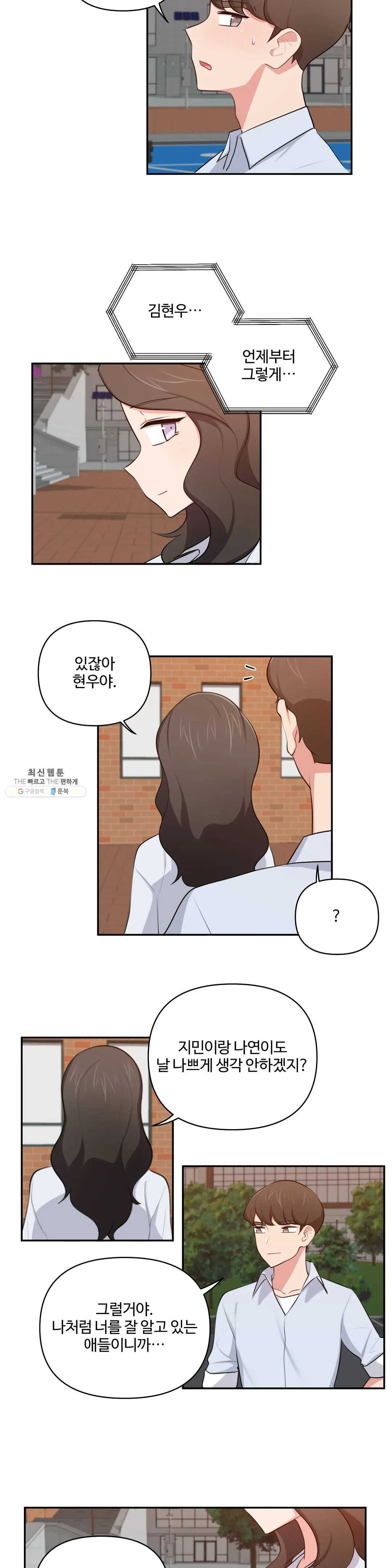 Friends or F-Buddies Raw Chapter 42 Page 5