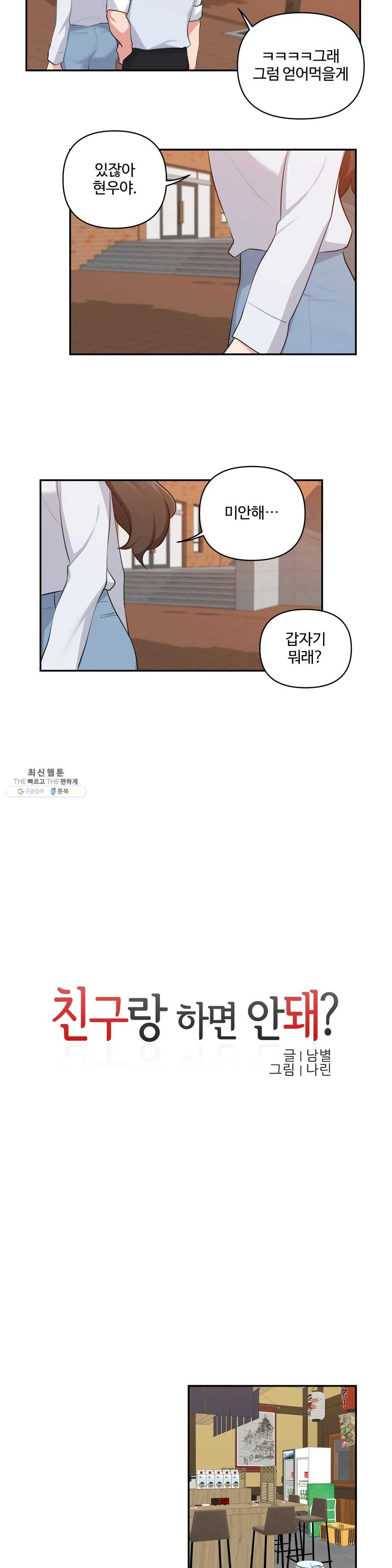 Friends or F-Buddies Raw Chapter 42 Page 7