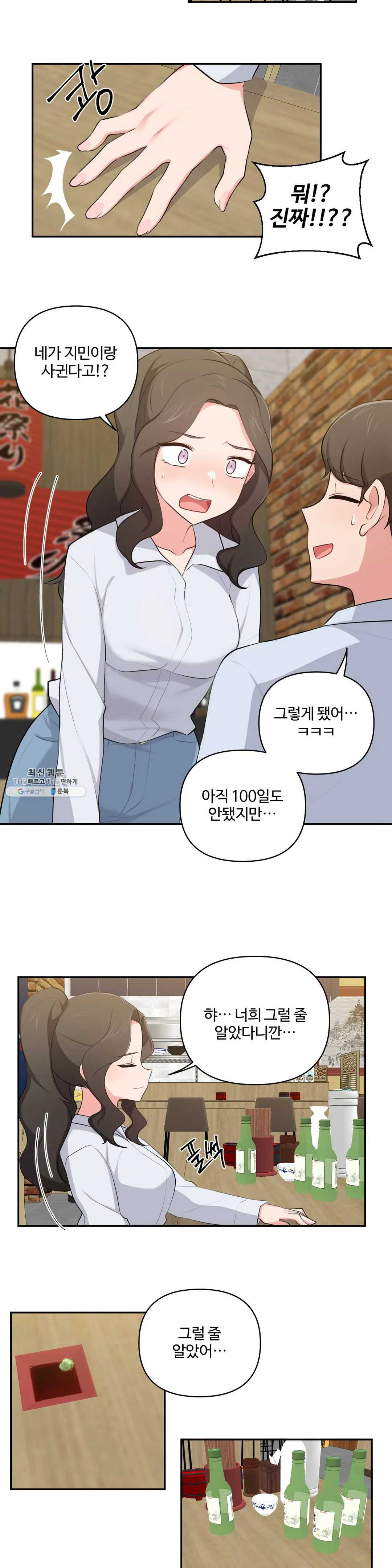 Friends or F-Buddies Raw Chapter 42 Page 8