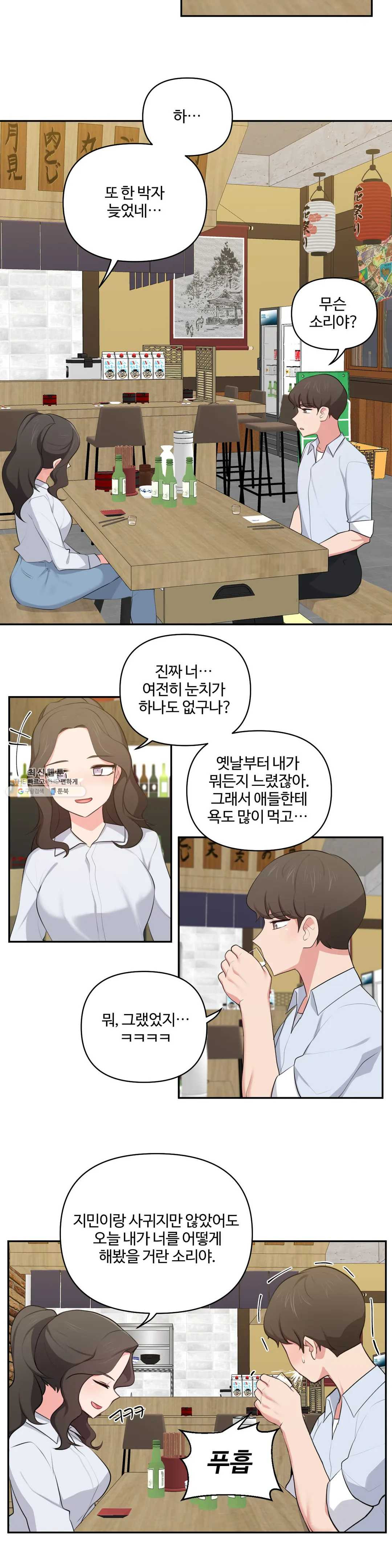 Friends or F-Buddies Raw Chapter 42 Page 9