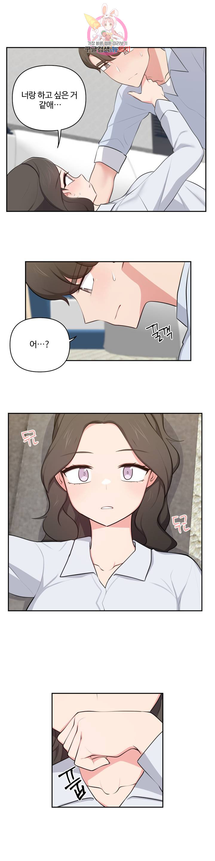 Friends or F-Buddies Raw Chapter 43 Page 1