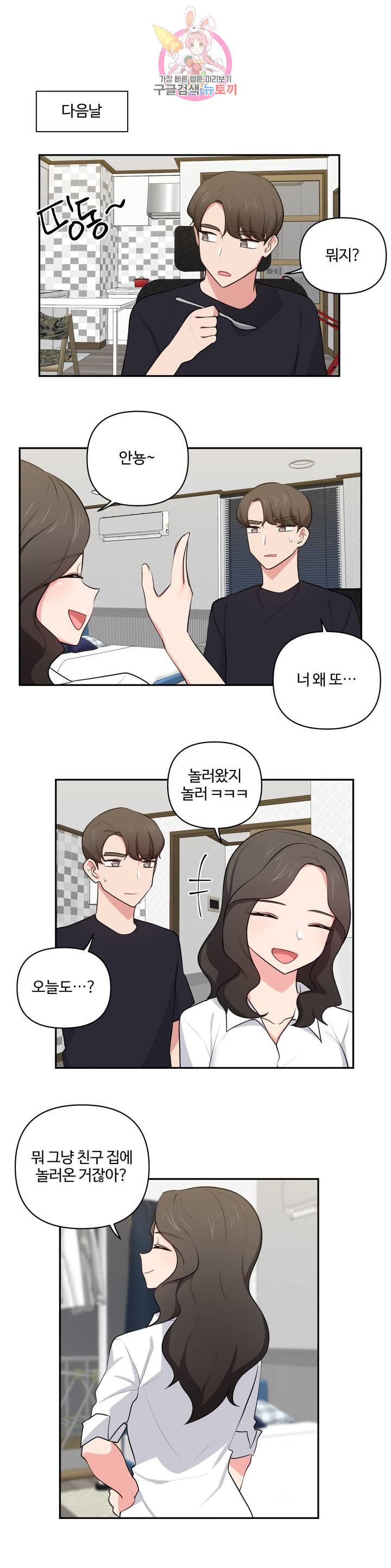 Friends or F-Buddies Raw Chapter 43 Page 10