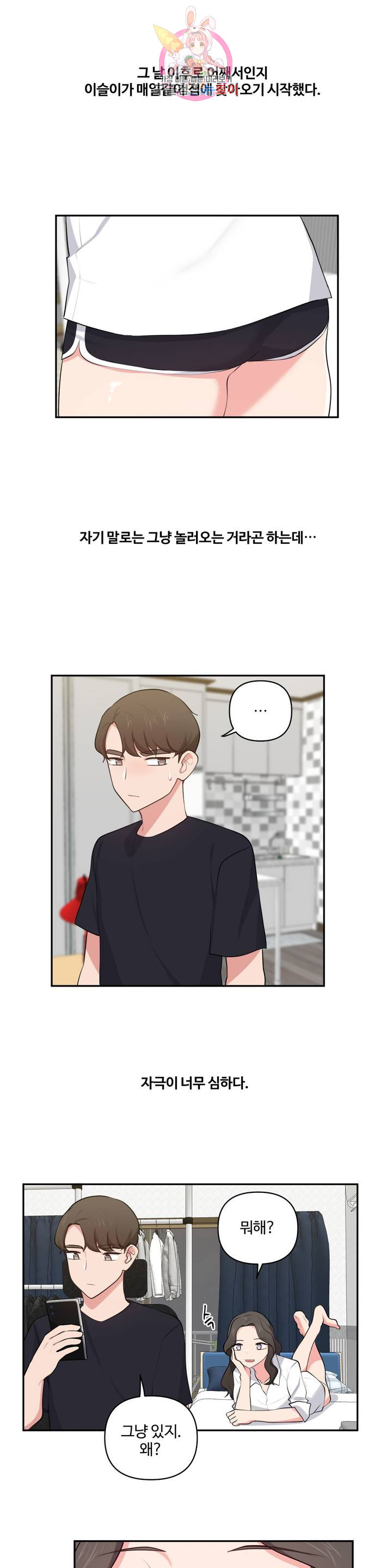 Friends or F-Buddies Raw Chapter 43 Page 11