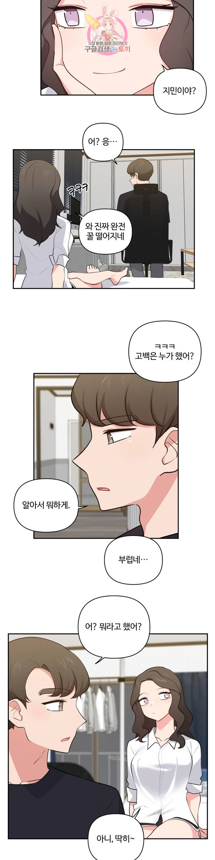 Friends or F-Buddies Raw Chapter 43 Page 12