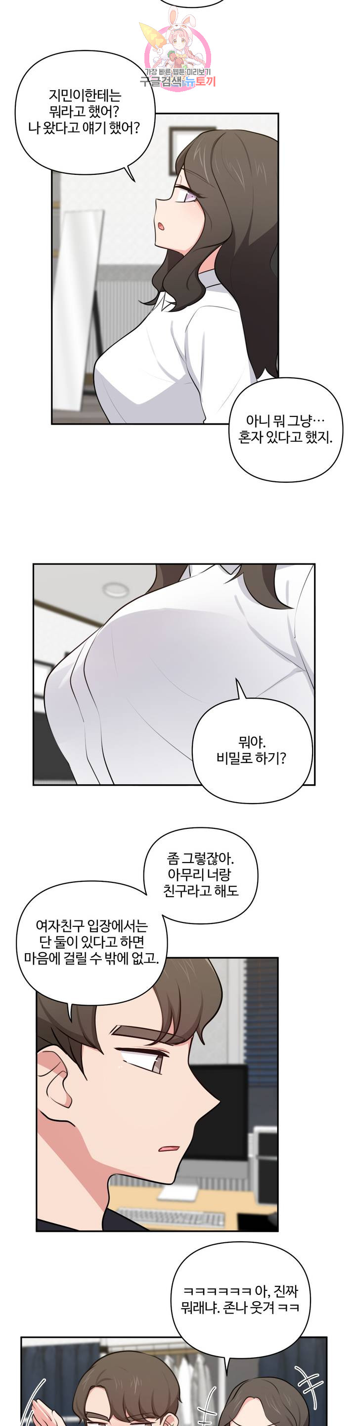 Friends or F-Buddies Raw Chapter 43 Page 13