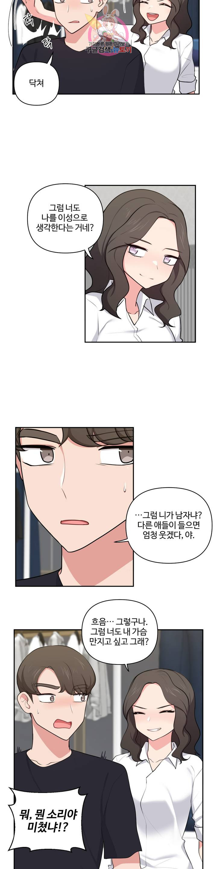 Friends or F-Buddies Raw Chapter 43 Page 14