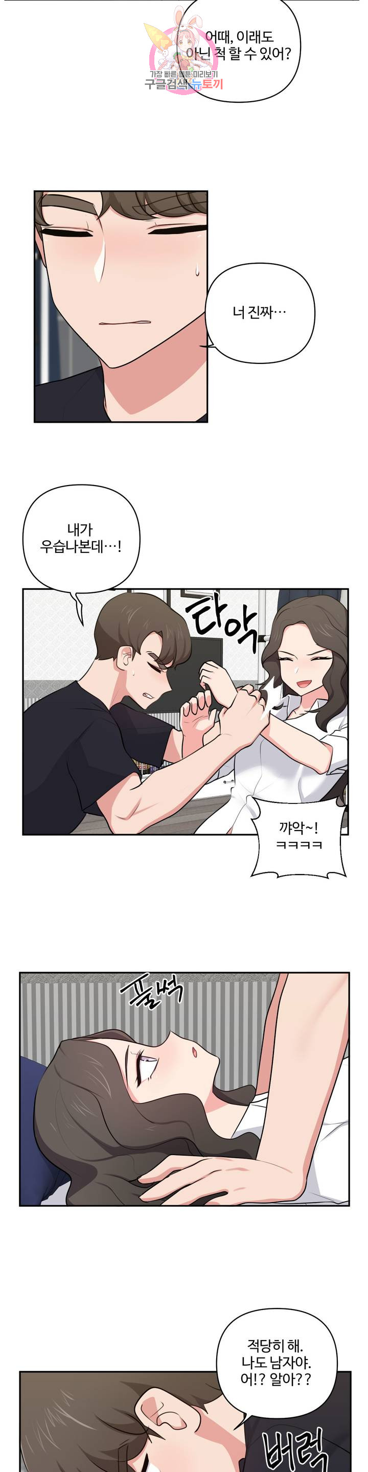 Friends or F-Buddies Raw Chapter 43 Page 16