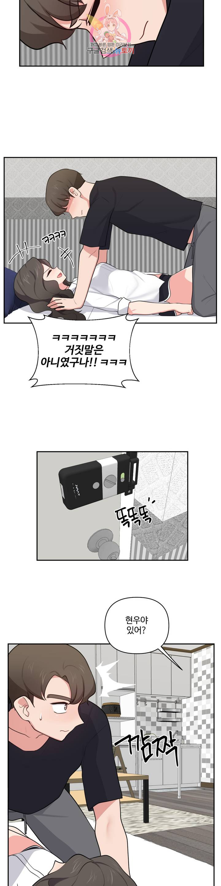 Friends or F-Buddies Raw Chapter 43 Page 18