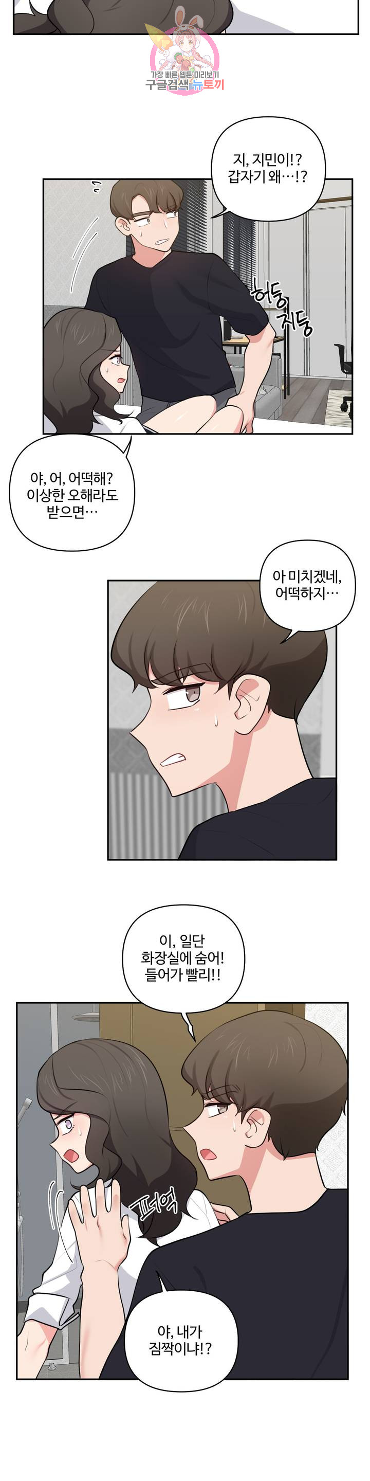 Friends or F-Buddies Raw Chapter 43 Page 19