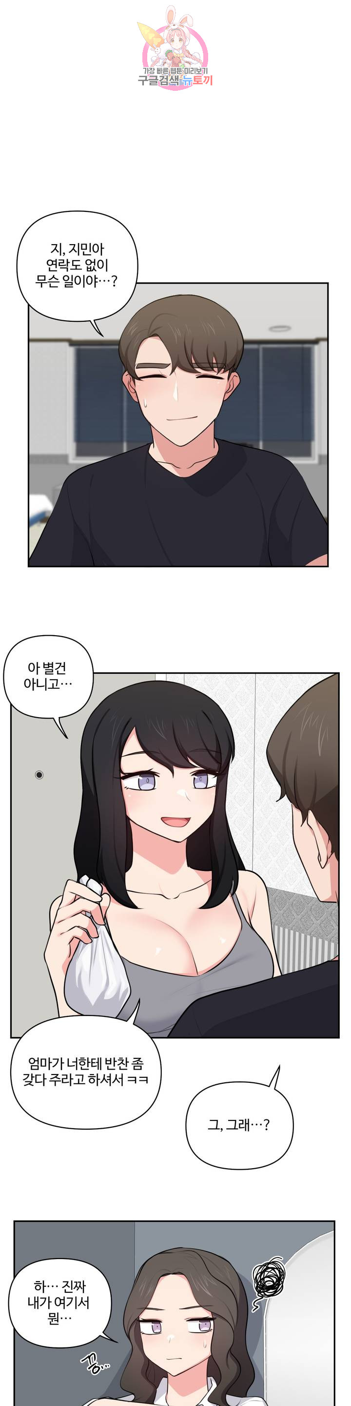 Friends or F-Buddies Raw Chapter 43 Page 20