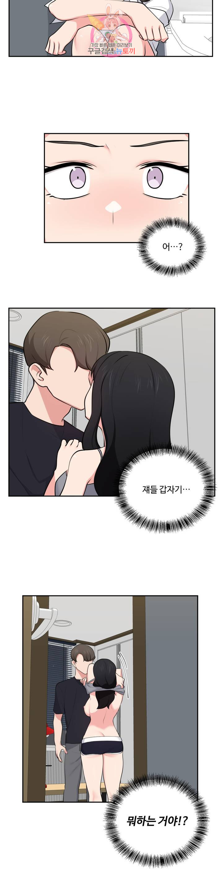 Friends or F-Buddies Raw Chapter 43 Page 21