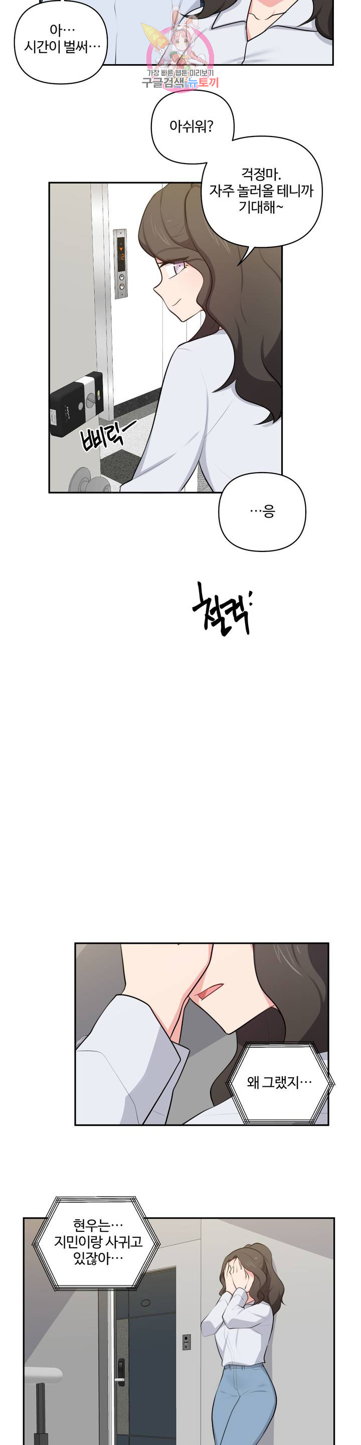 Friends or F-Buddies Raw Chapter 43 Page 3