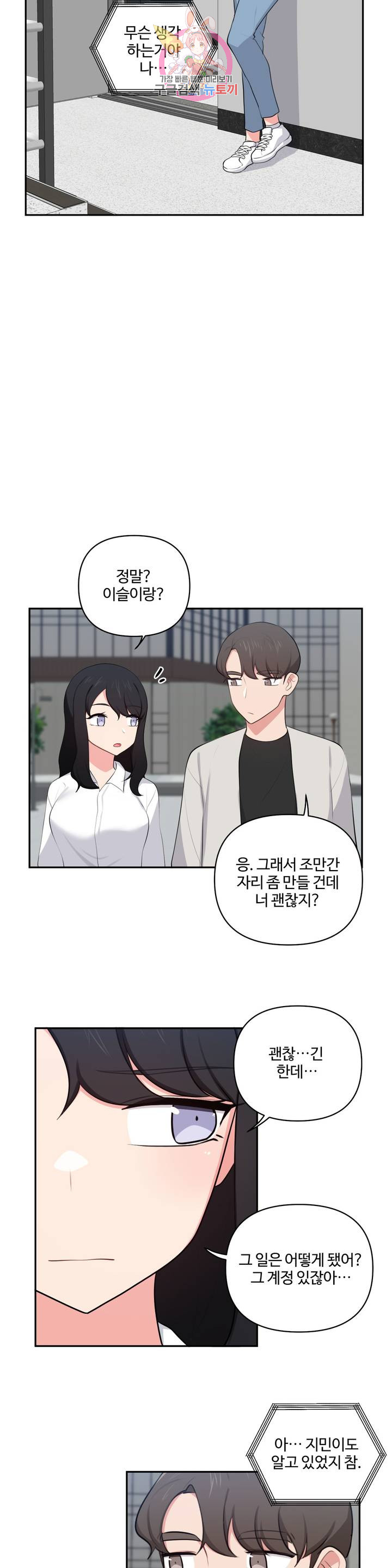 Friends or F-Buddies Raw Chapter 43 Page 4