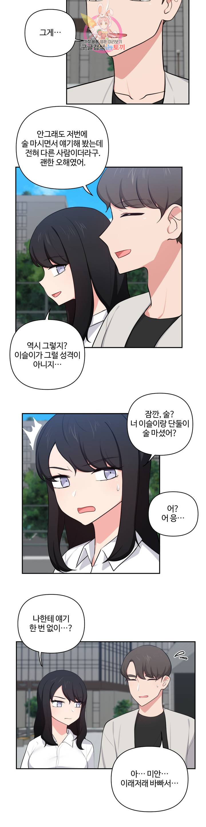 Friends or F-Buddies Raw Chapter 43 Page 5