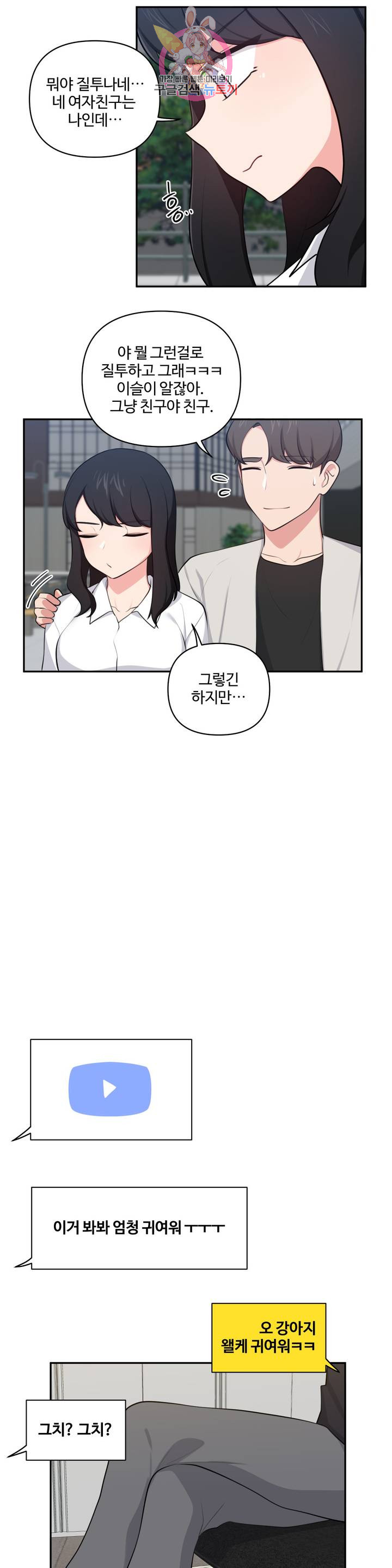Friends or F-Buddies Raw Chapter 43 Page 6