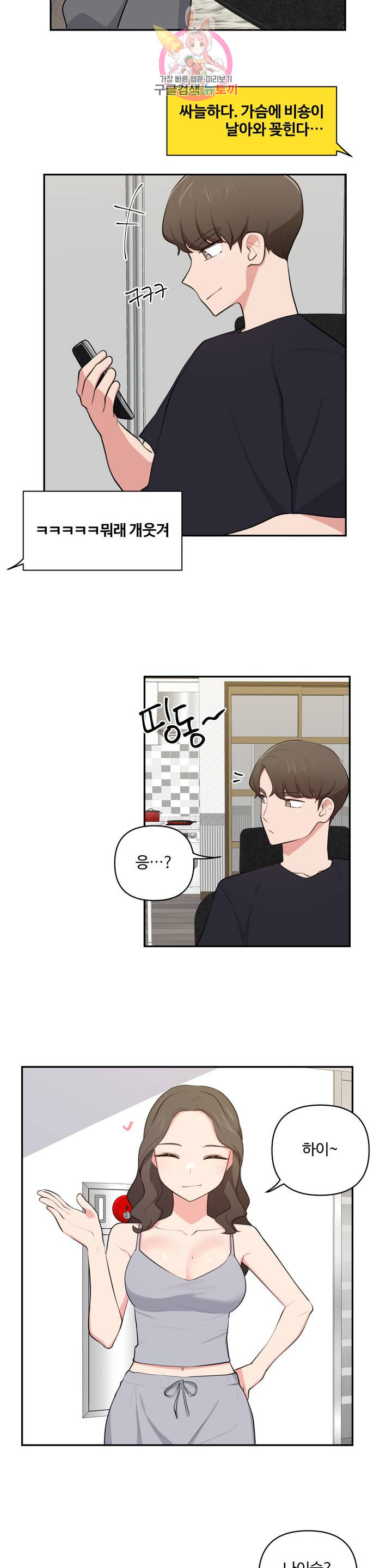 Friends or F-Buddies Raw Chapter 43 Page 7