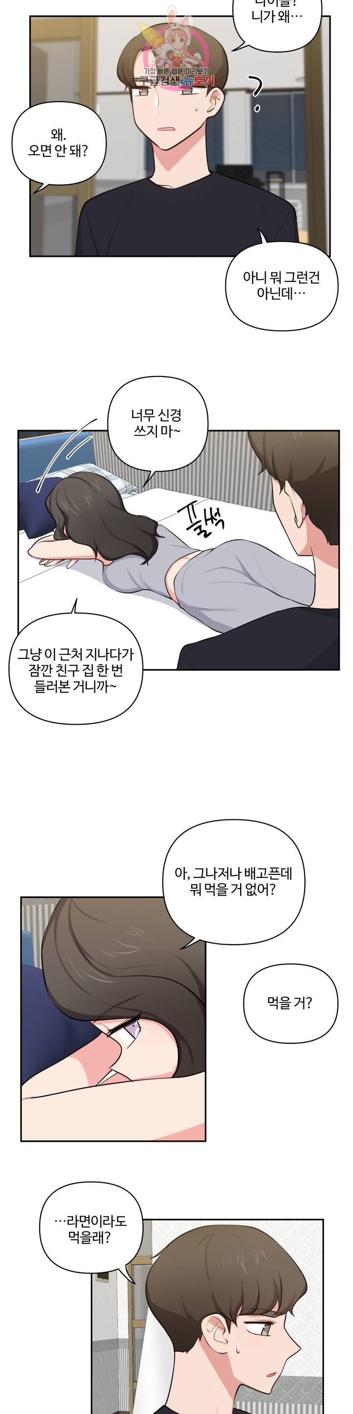 Friends or F-Buddies Raw Chapter 43 Page 8