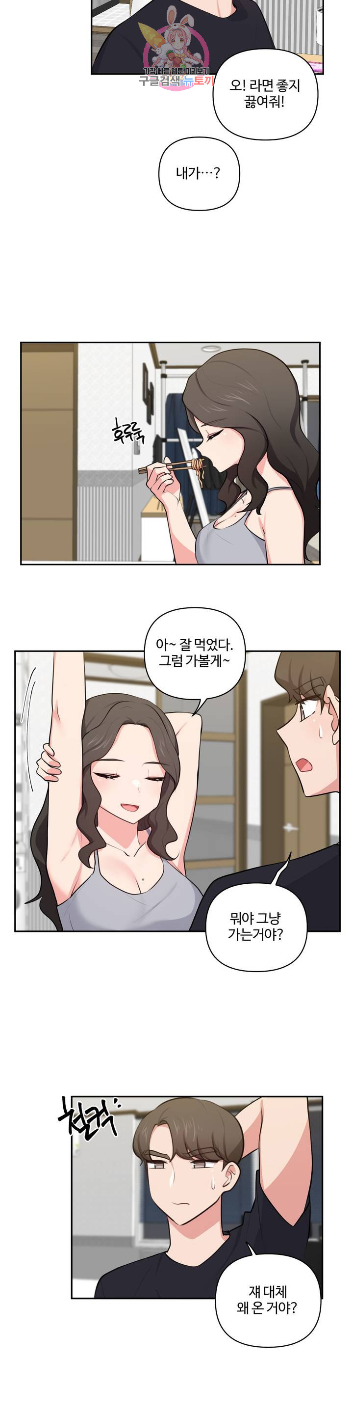 Friends or F-Buddies Raw Chapter 43 Page 9