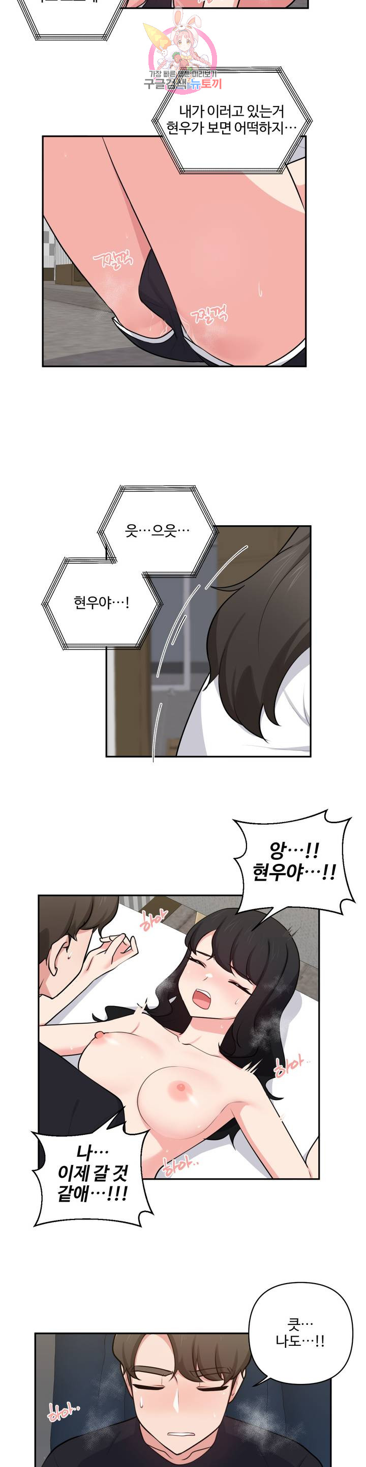 Friends or F-Buddies Raw Chapter 44 Page 10