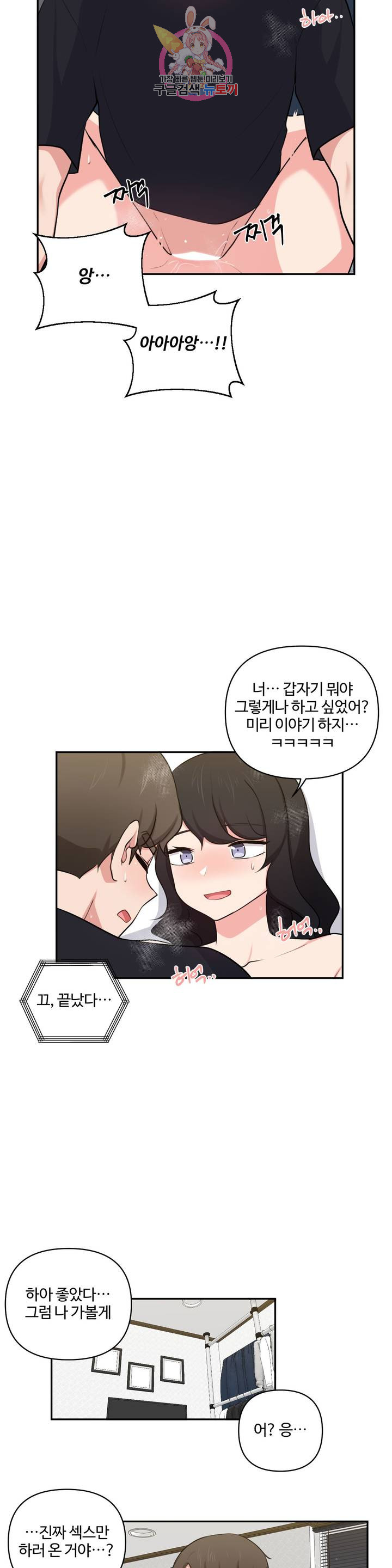 Friends or F-Buddies Raw Chapter 44 Page 11