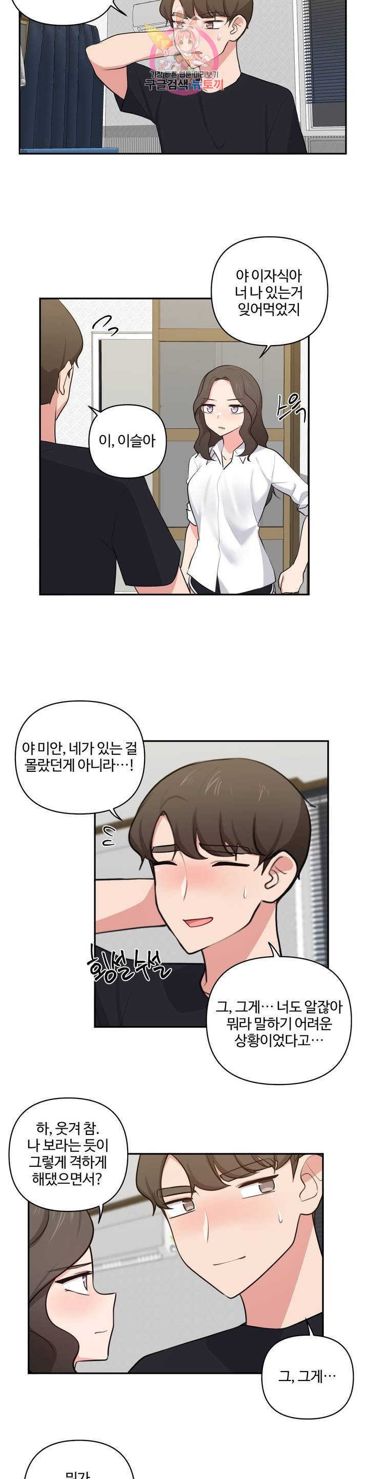 Friends or F-Buddies Raw Chapter 44 Page 12