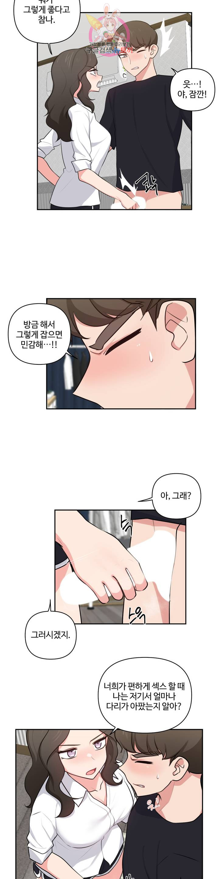 Friends or F-Buddies Raw Chapter 44 Page 13