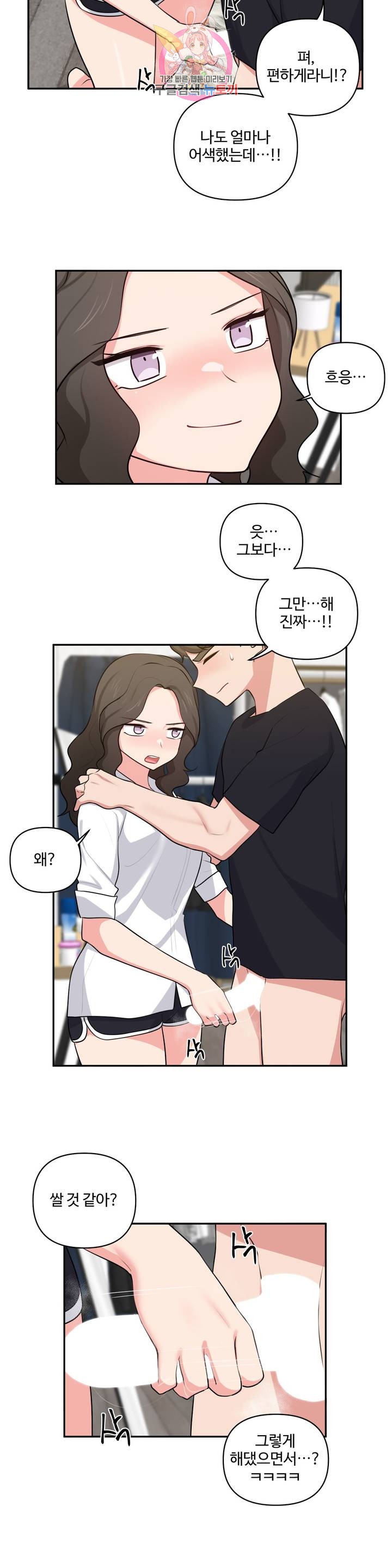 Friends or F-Buddies Raw Chapter 44 Page 14
