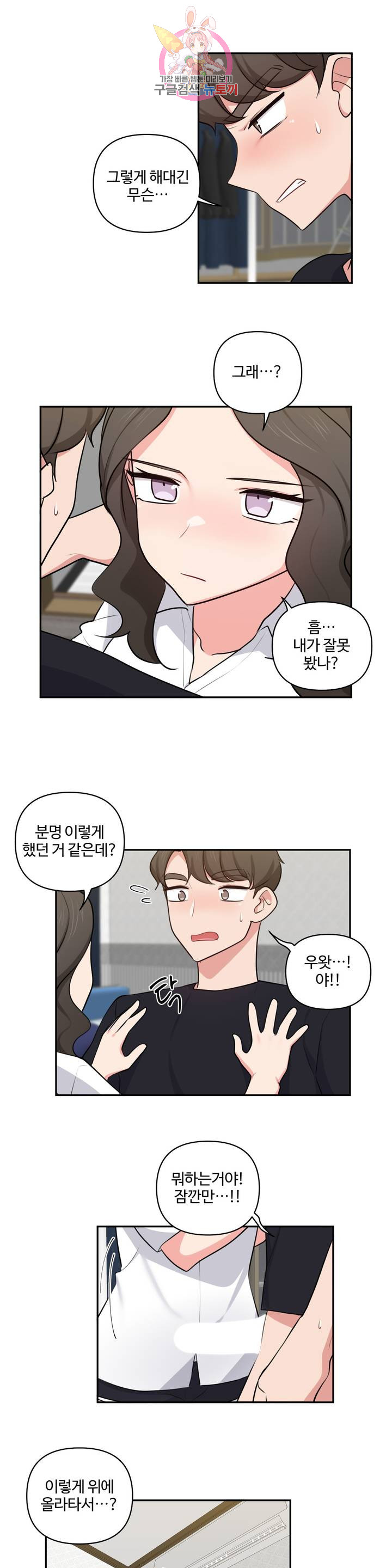 Friends or F-Buddies Raw Chapter 44 Page 15