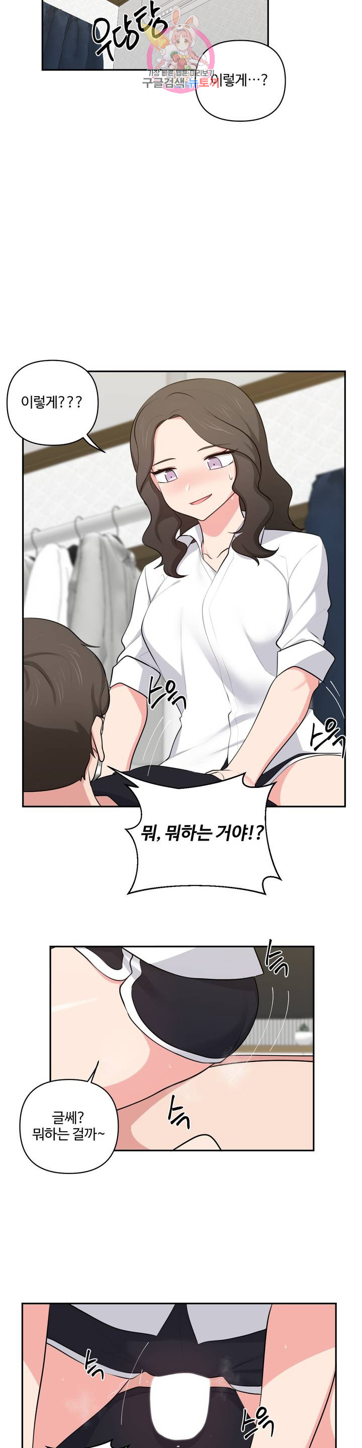 Friends or F-Buddies Raw Chapter 44 Page 16