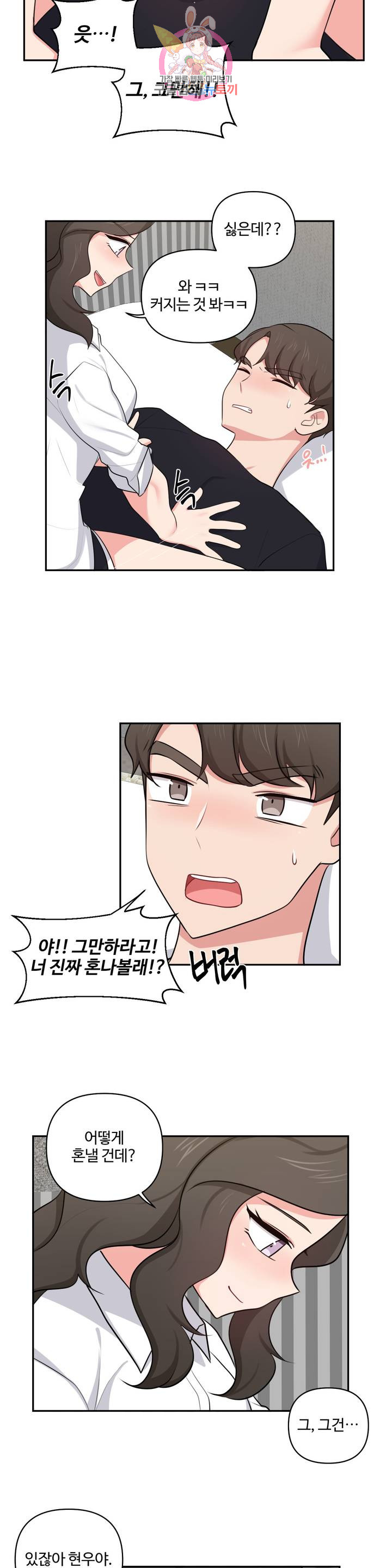 Friends or F-Buddies Raw Chapter 44 Page 17
