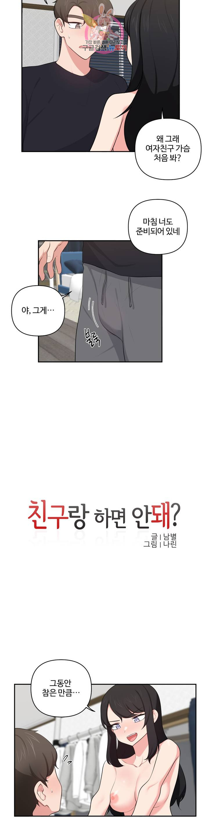 Friends or F-Buddies Raw Chapter 44 Page 2