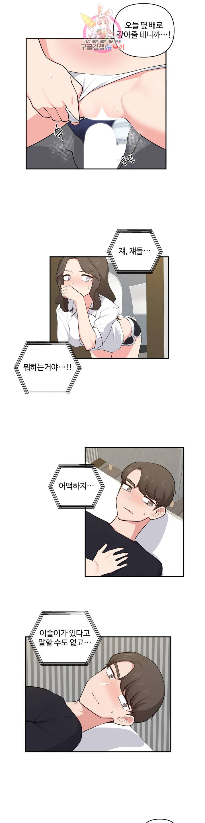 Friends or F-Buddies Raw Chapter 44 Page 3