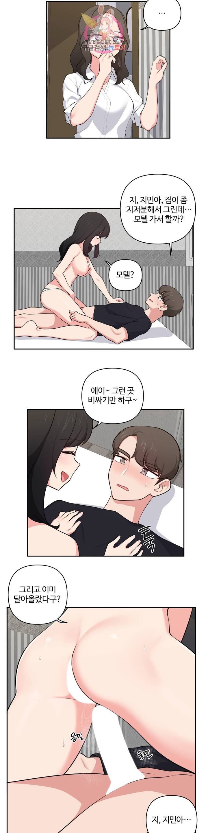 Friends or F-Buddies Raw Chapter 44 Page 4