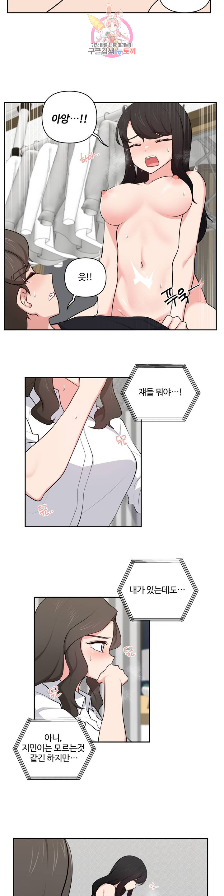 Friends or F-Buddies Raw Chapter 44 Page 5