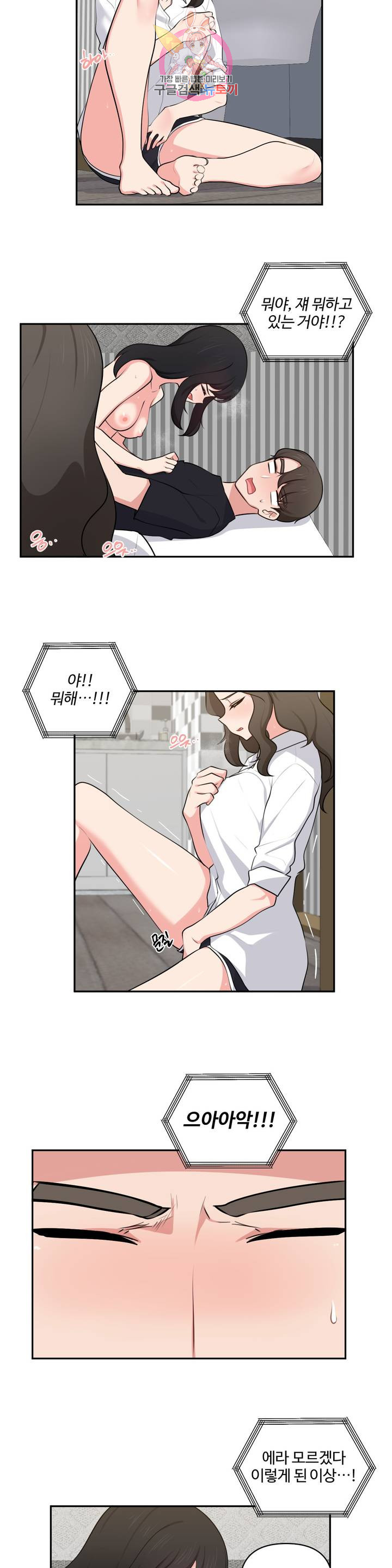 Friends or F-Buddies Raw Chapter 44 Page 7